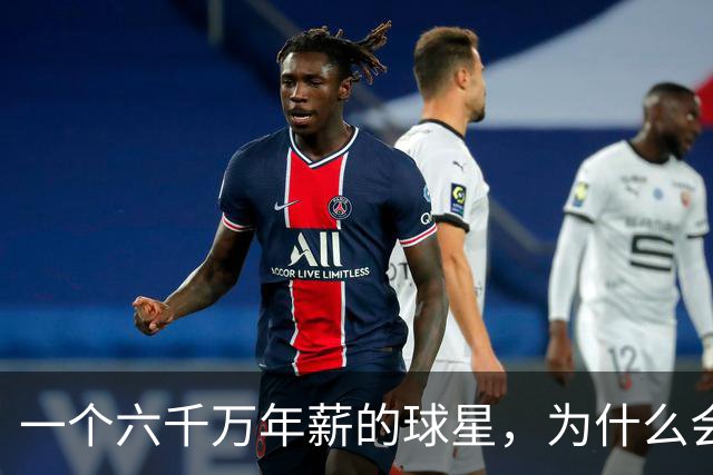 一个六千万年薪的球星，为什么会去东莞给业余联赛当嘉宾？