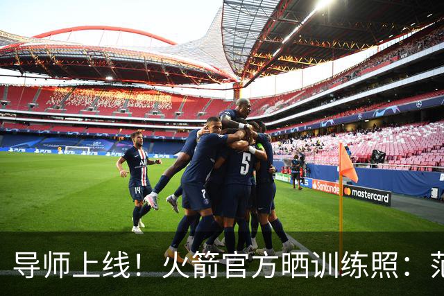 导师上线！火箭官方晒训练照：范弗里特指导谢泼德、申京、桑顿