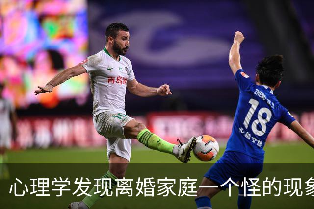 心理学发现离婚家庭一个怪的现象：女性离婚后极易再度婚嫁两三段，男性离异之后大多选择独自终老不再成家