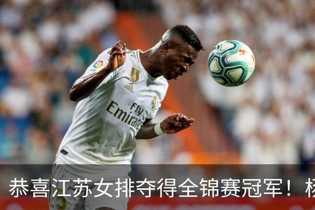 恭喜江苏女排夺得全锦赛冠军！杨佳不愧“杨法尔”，周页彤也不错