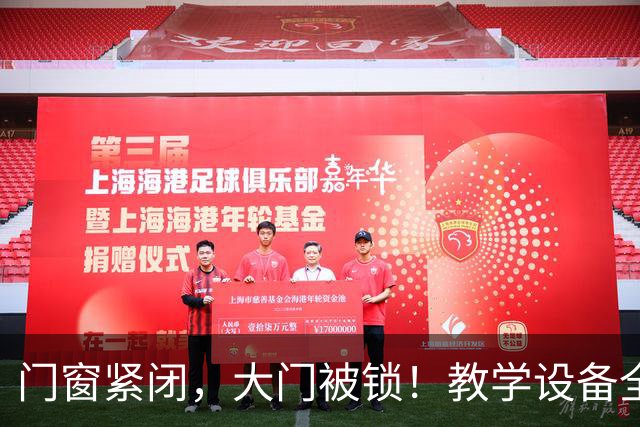 门窗紧闭，大门被锁！教学设备全部被卖！桂林市区这所知名幼儿园突然关门了