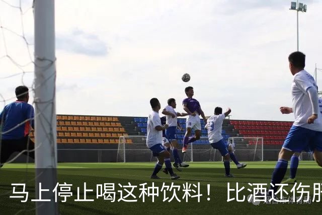 马上停止喝这种饮料！比酒还伤肝，很多人还在天天喝