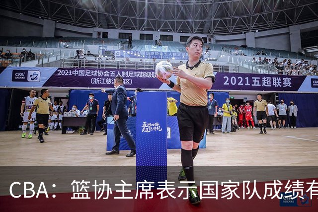 CBA：篮协主席表示国家队成绩有明显差距，上海男篮总冠军戒指曝光，新赛季全明星周末落户西安，任命胡明轩为广东男篮队长